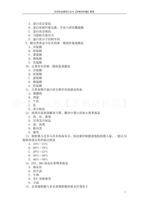 医学营养学